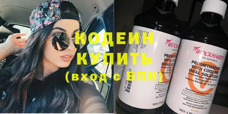 купить  сайты  Мурино  блэк спрут онион  Codein Purple Drank 